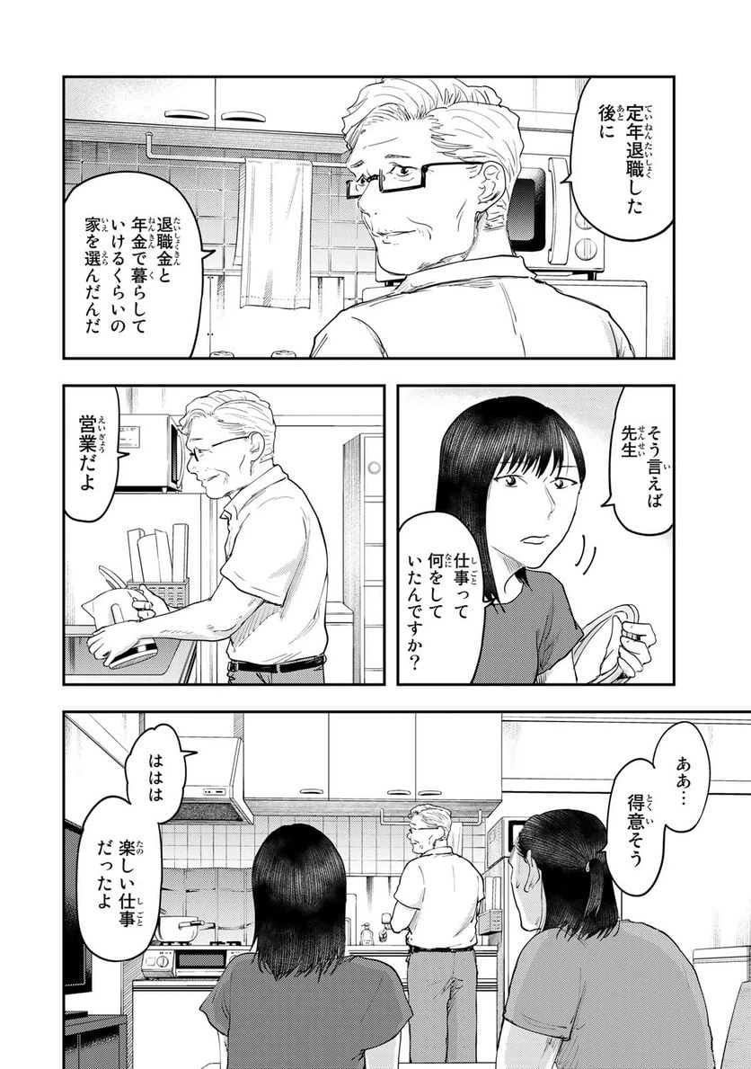 ページ 4 — 第30話