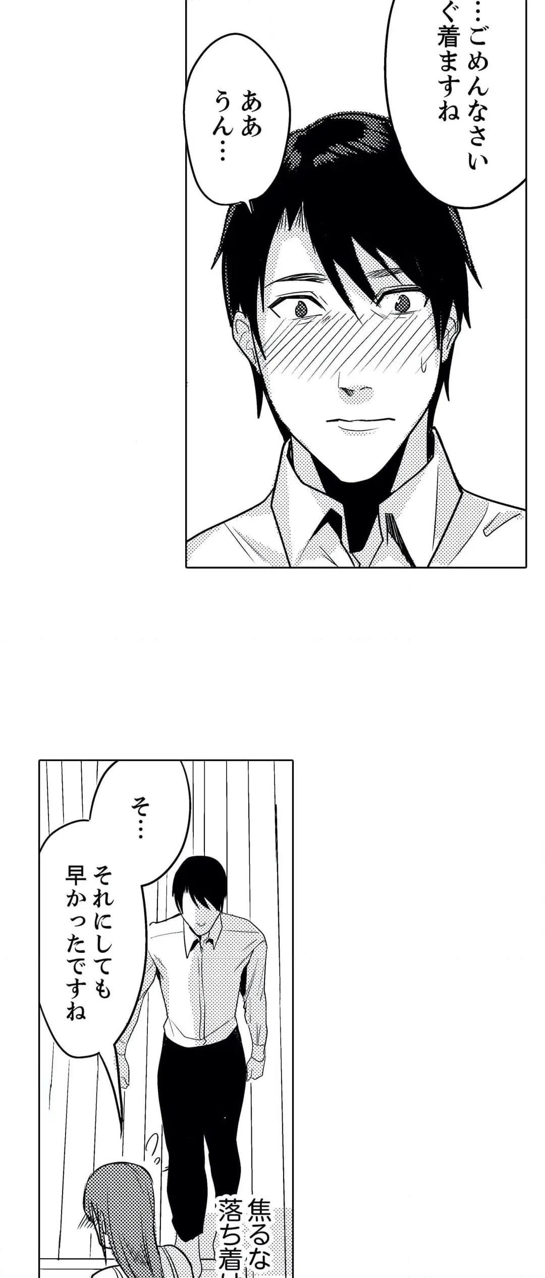 ページ 17 — 第4話