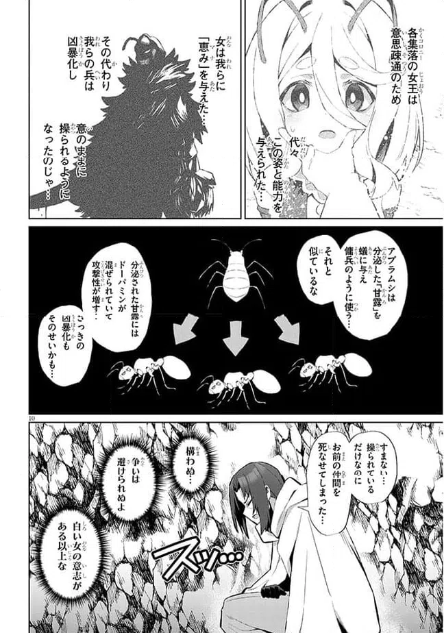 ページ 10 — 第5話