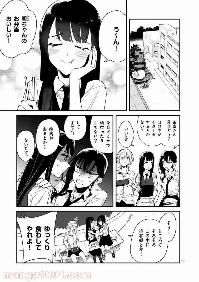 ページ 15 — 第12話