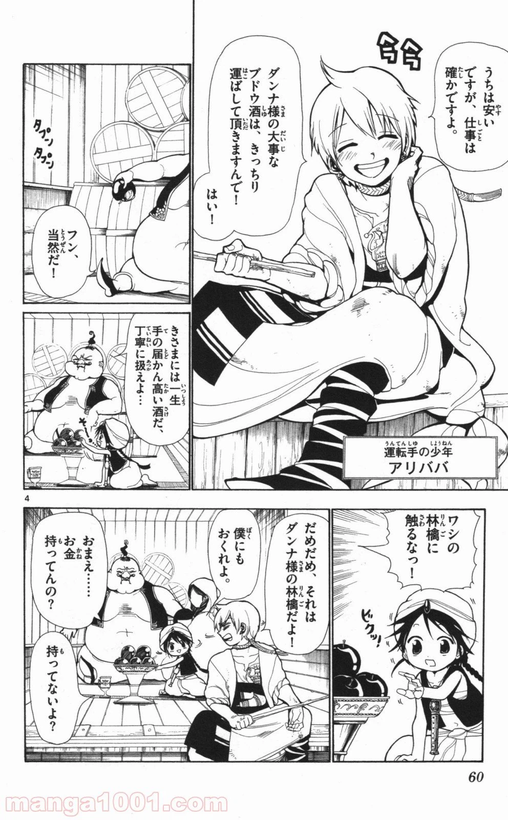 ページ 4 — 第2話