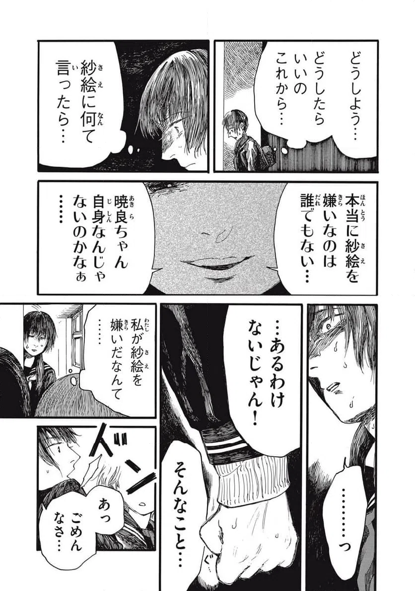 ページ 6 — 第37話