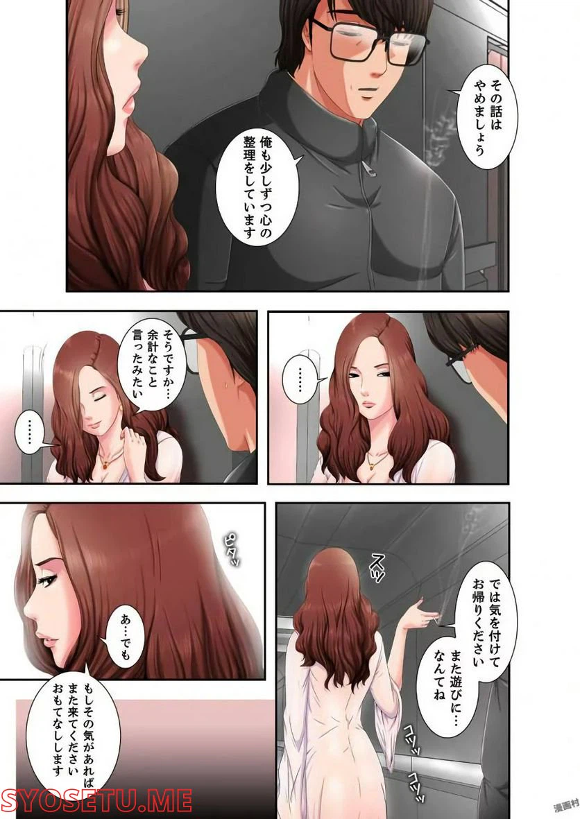 ページ 18 — 第2話