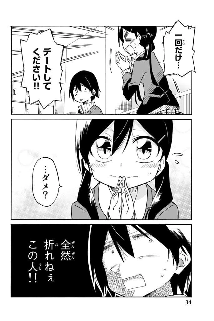 ページ 32 — 第1話