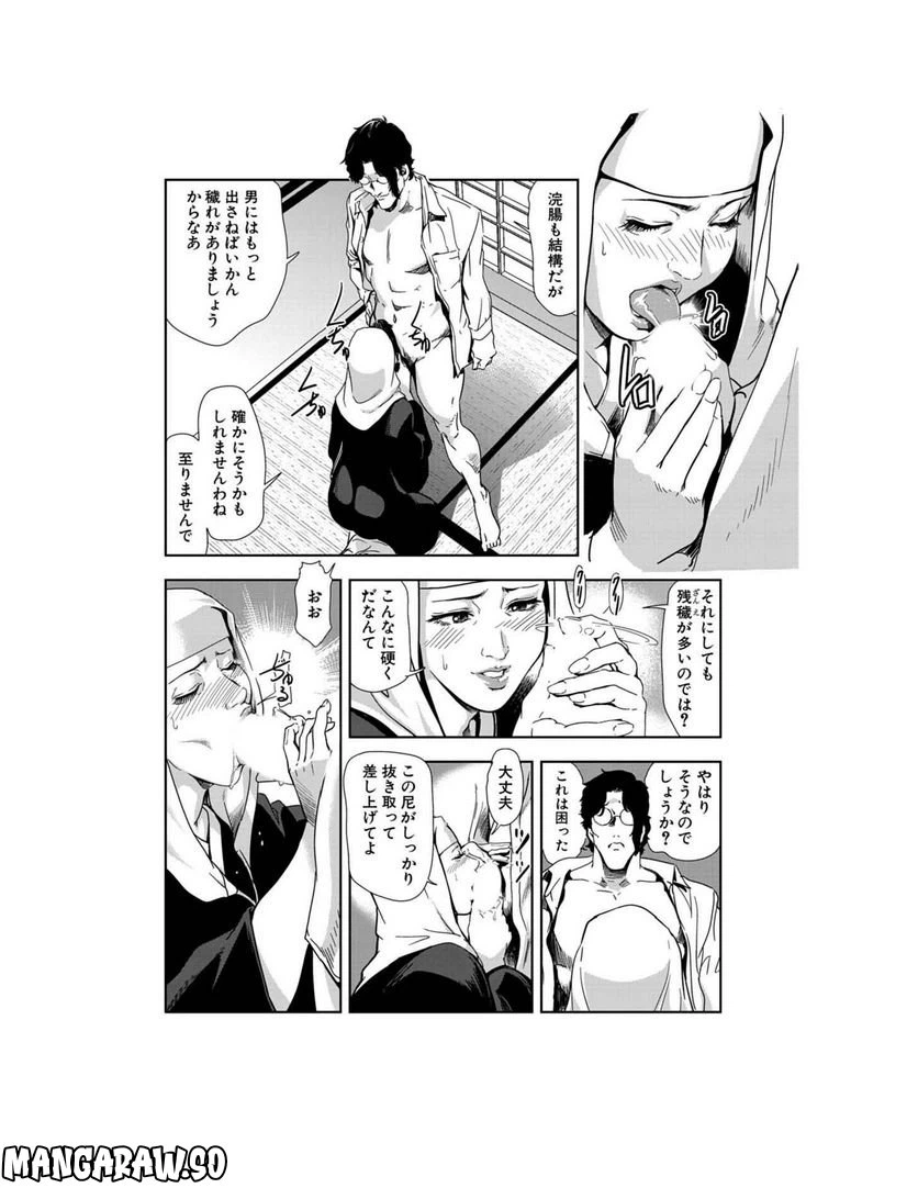ページ 11 — 第84話