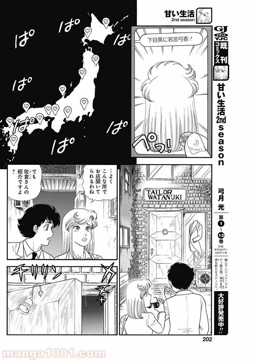 ページ 4 — 第180話