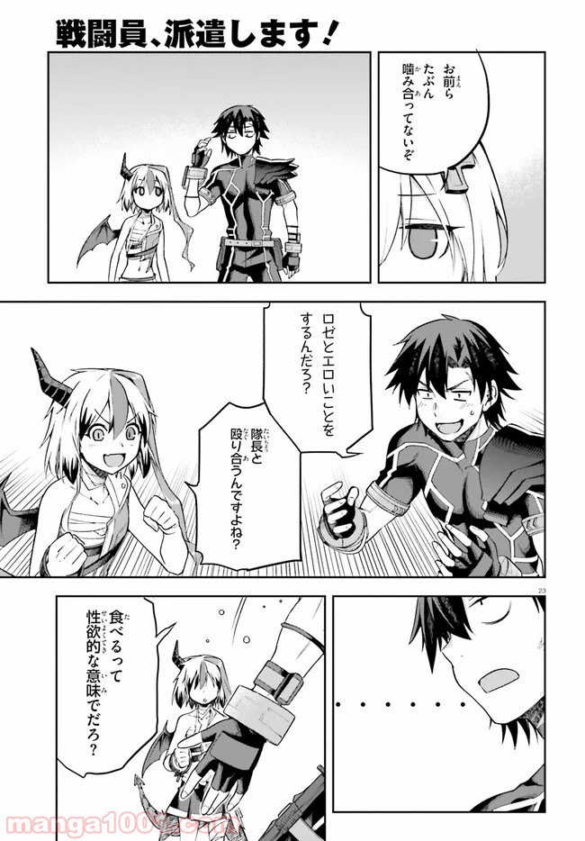 ページ 23 — 第23話