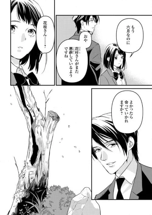 ページ 16 — 第17話