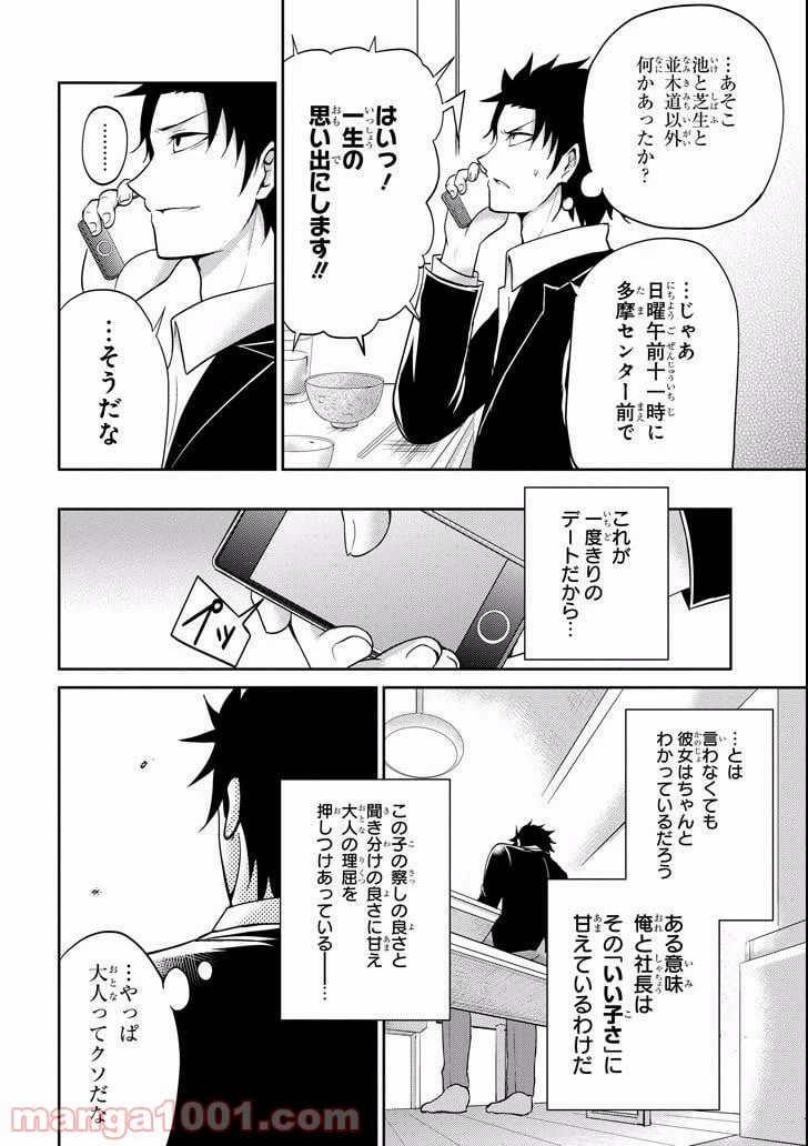 ページ 32 — 第5話