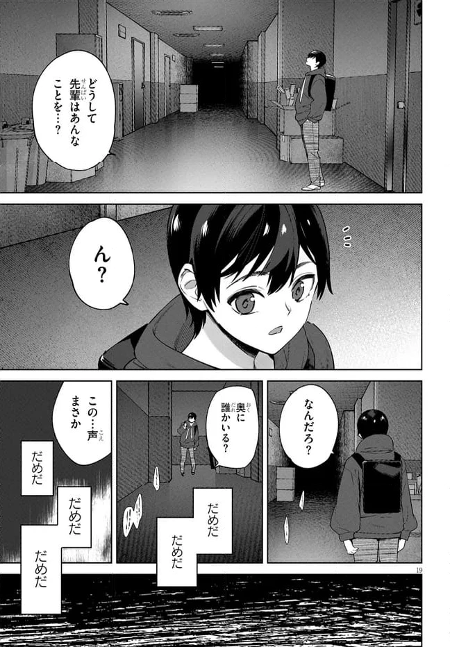 ページ 19 — 第2.1話