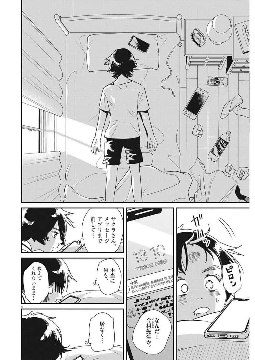 ページ 4 — 第36話