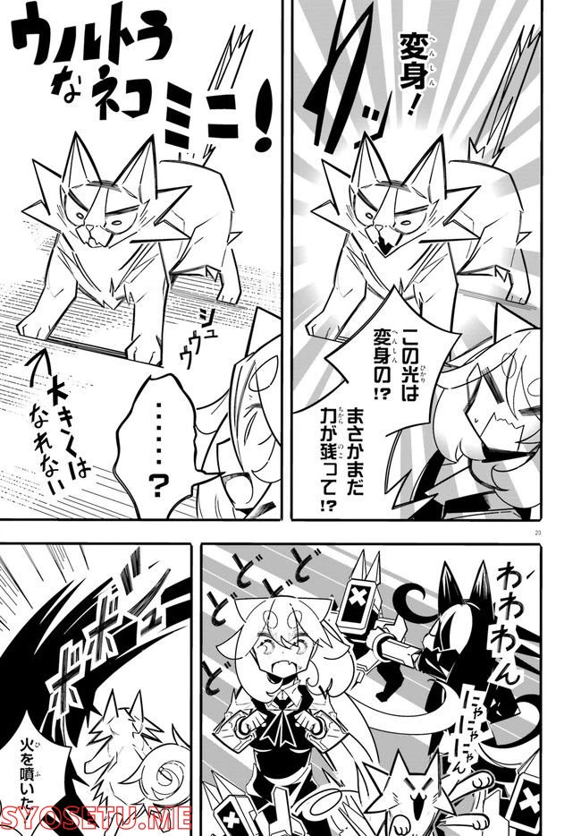 ページ 23 — 第7話