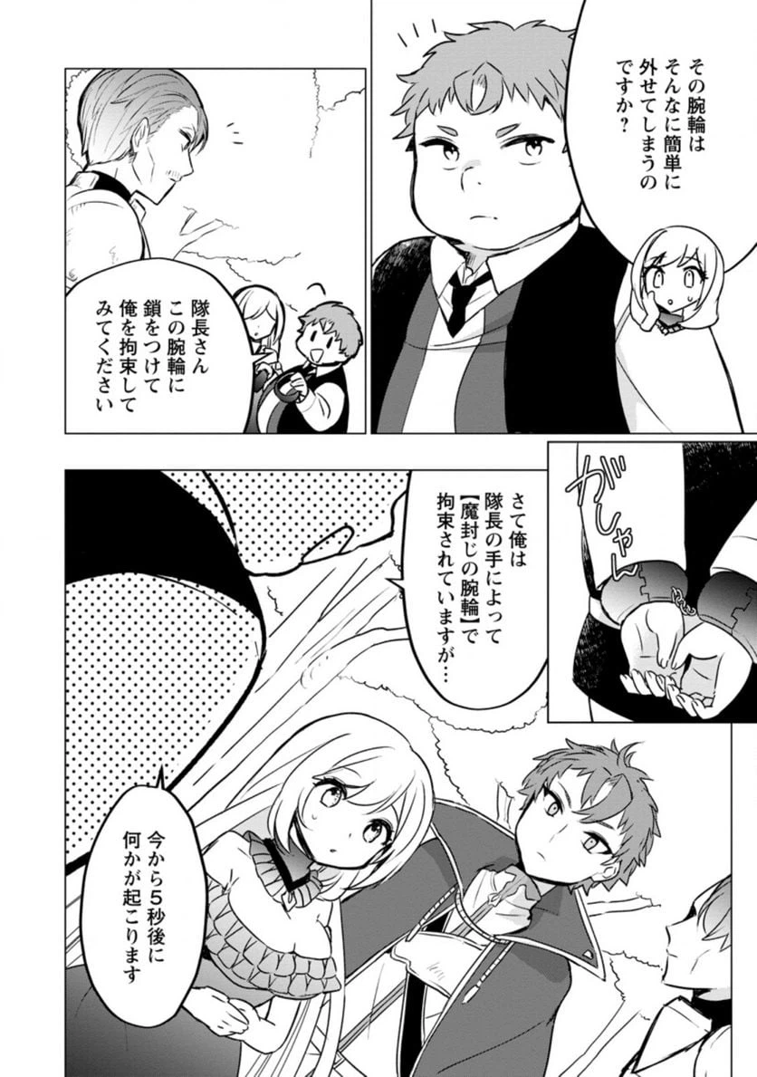 ページ 3 — 第4.3話