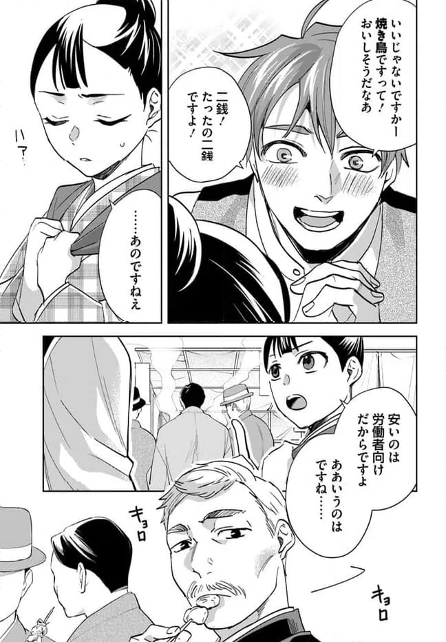 ページ 5 — 第2話