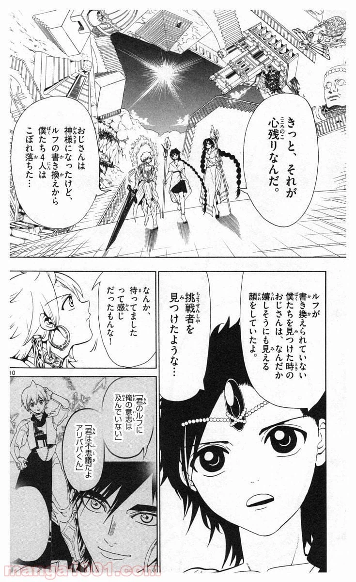 ページ 10 — 第340話