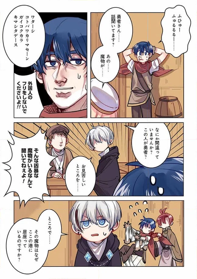 ページ 8 — 第5話