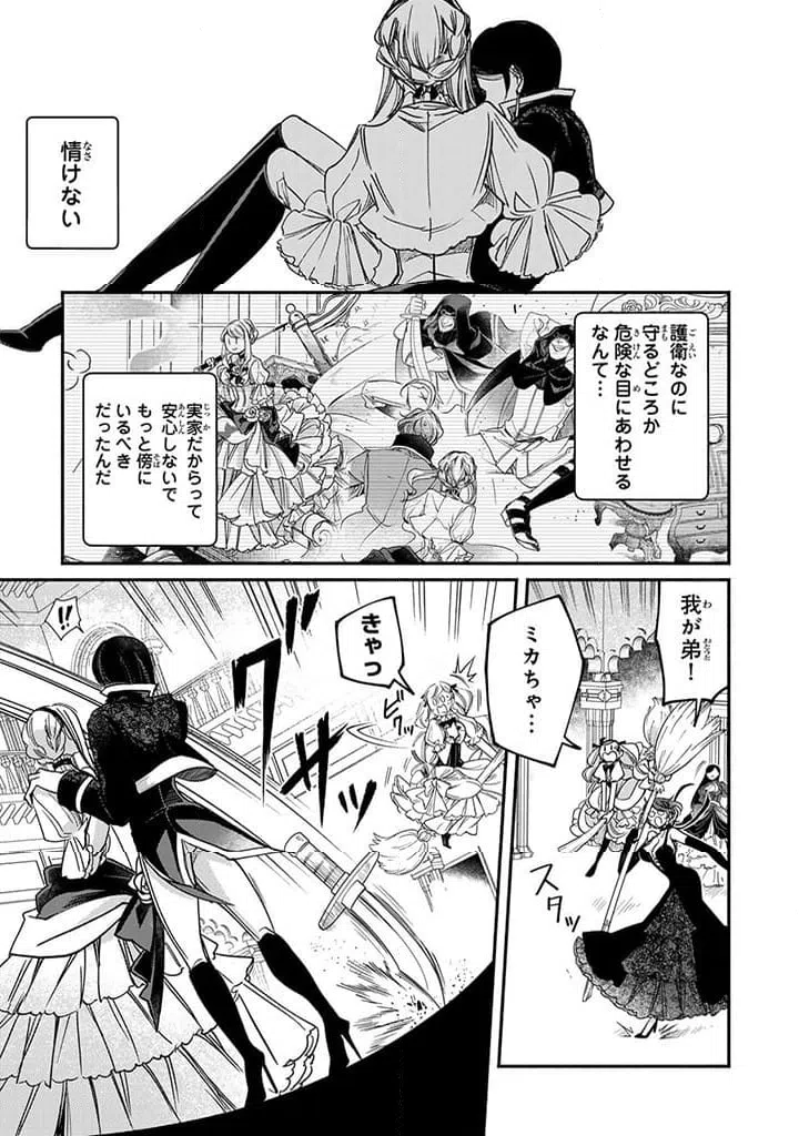 ページ 8 — 第26.2話