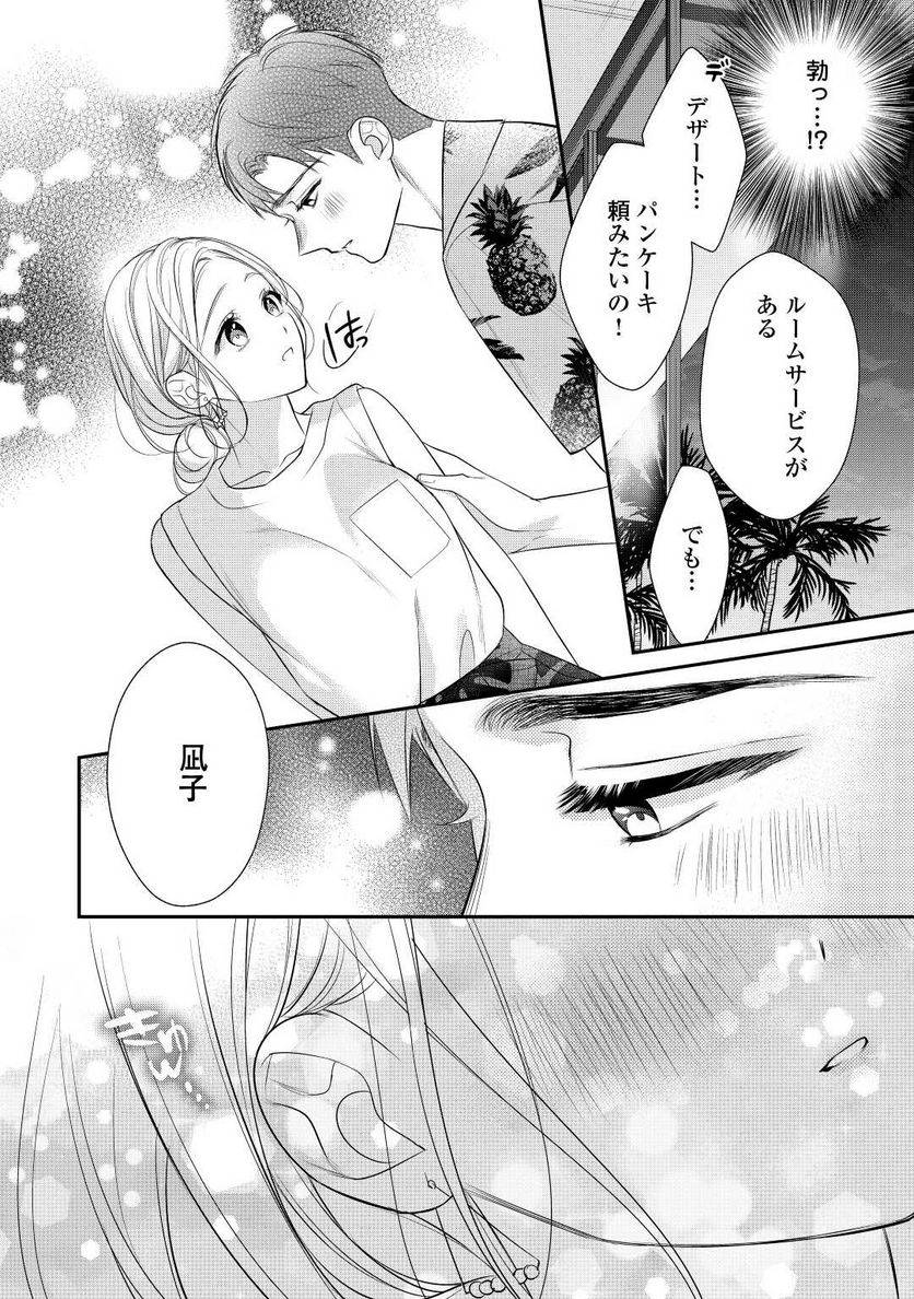 ページ 20 — 第2話