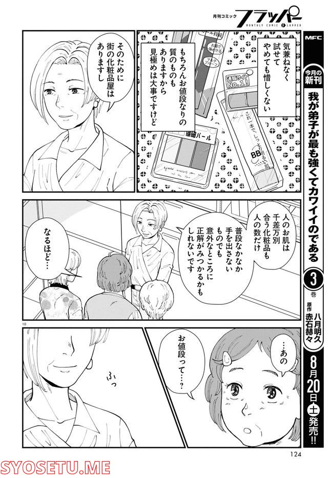 ページ 22 — 第6話