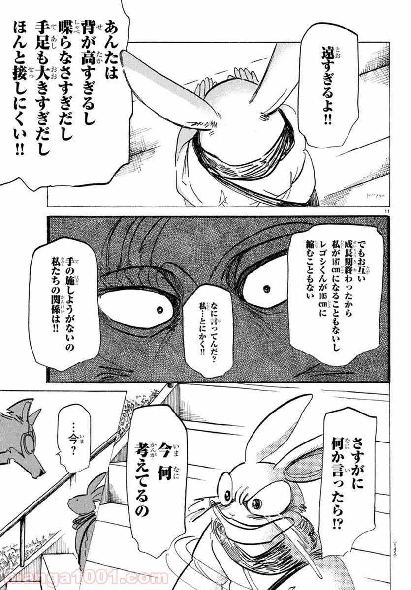 ページ 10 — 第173話