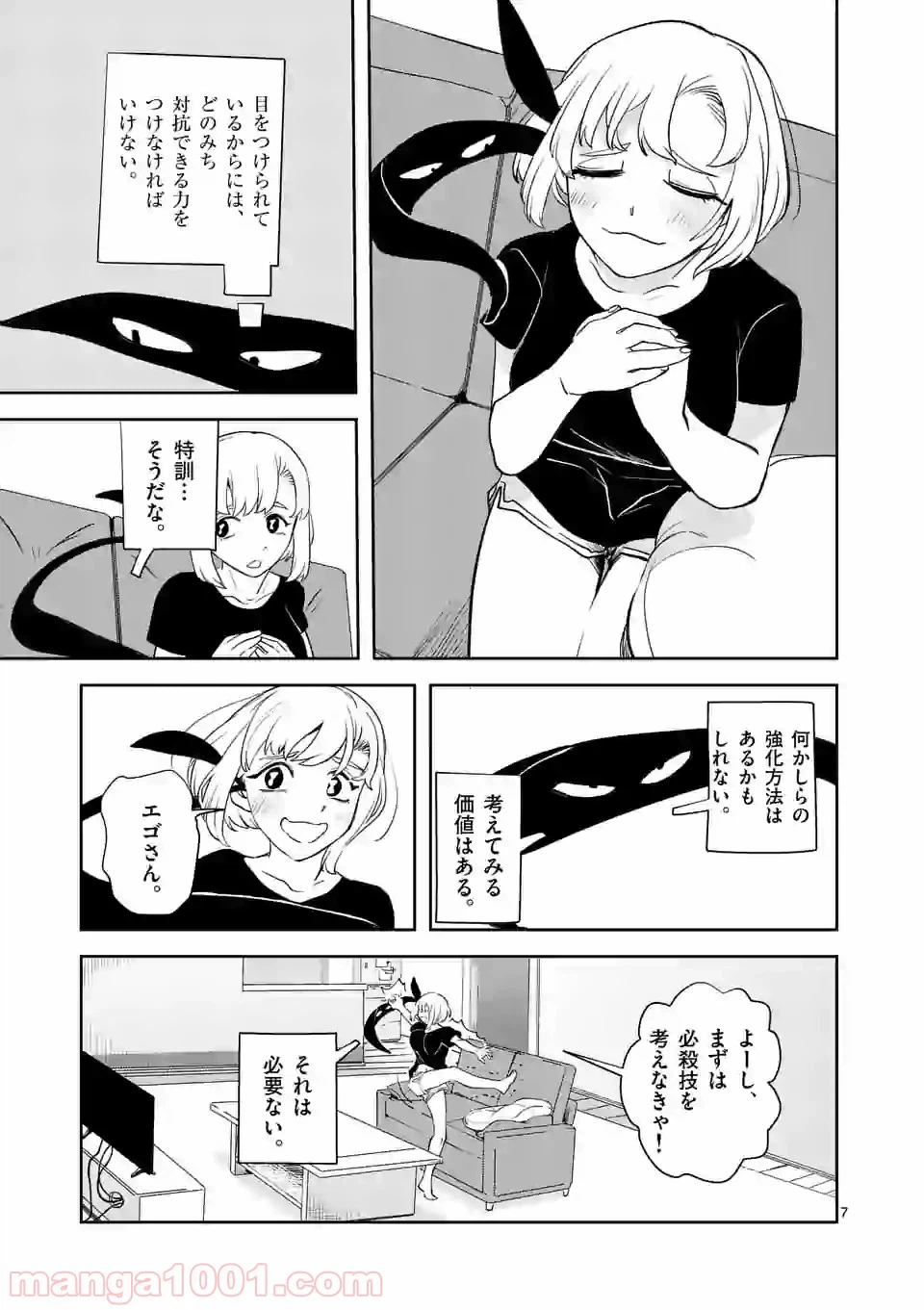 ページ 7 — 第15話