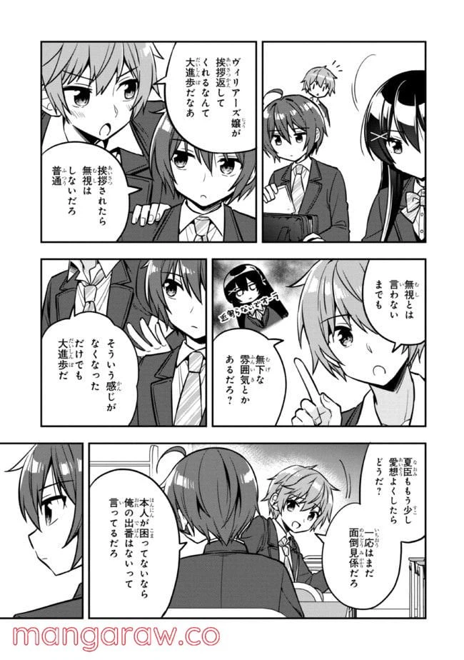 ページ 3 — 第6.1話