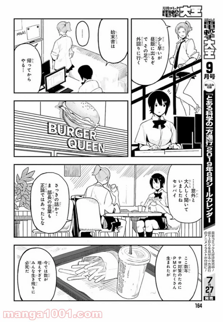 ページ 12 — 第1話