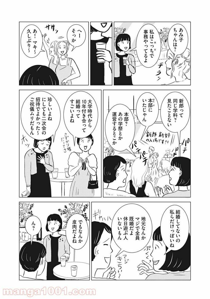 ページ 16 — 第5話