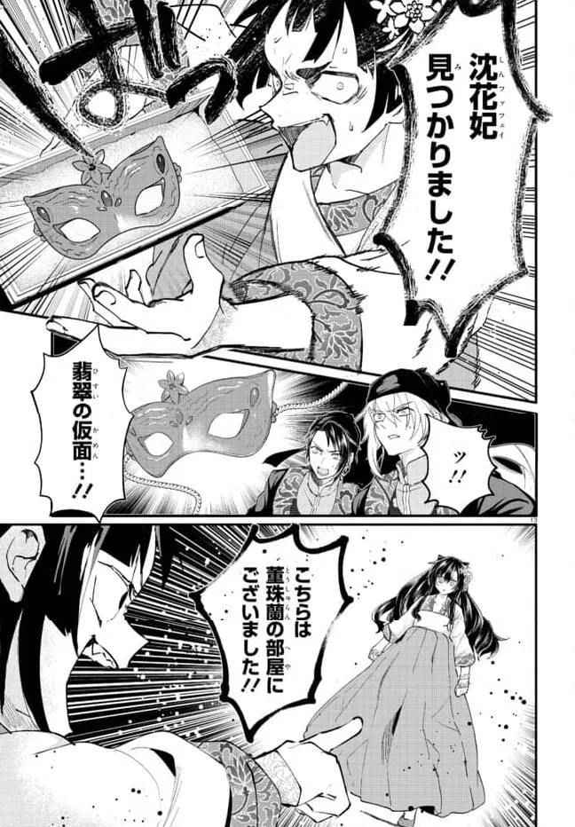ページ 13 — 第2.1話