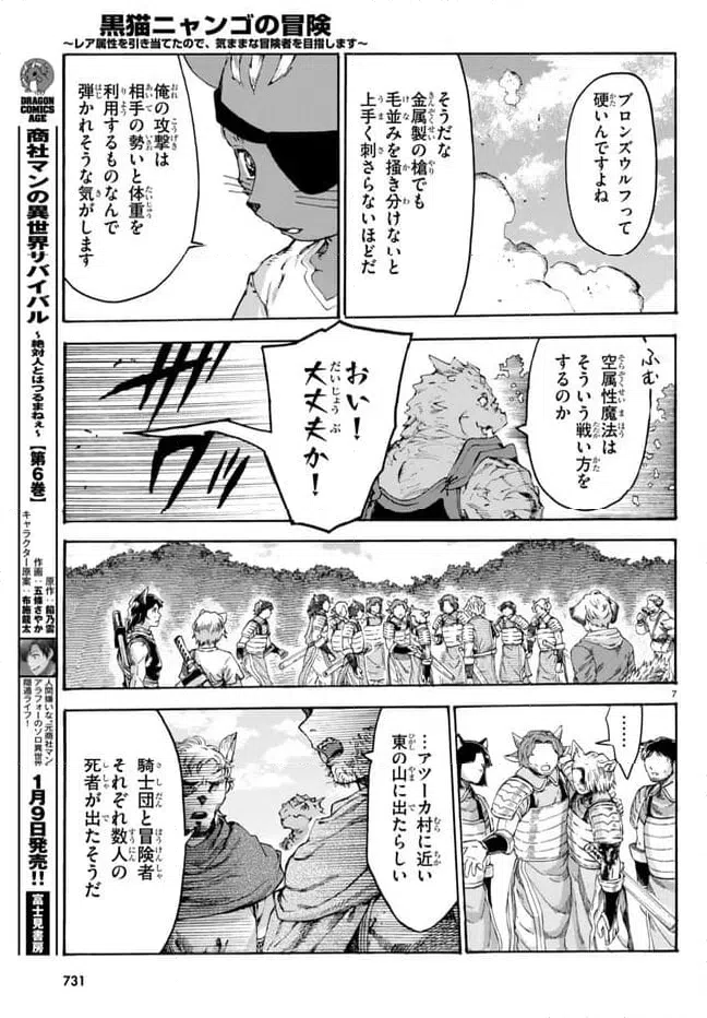 ページ 7 — 第12話