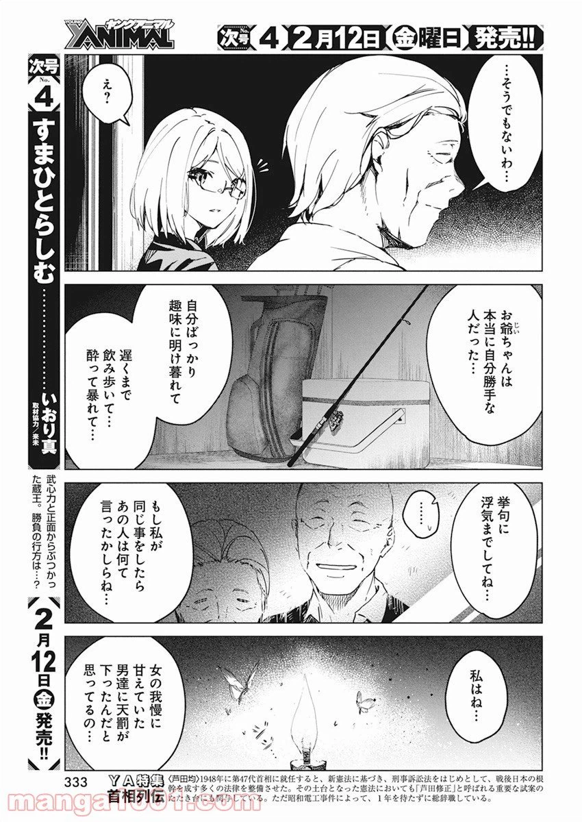 ページ 3 — 第14話