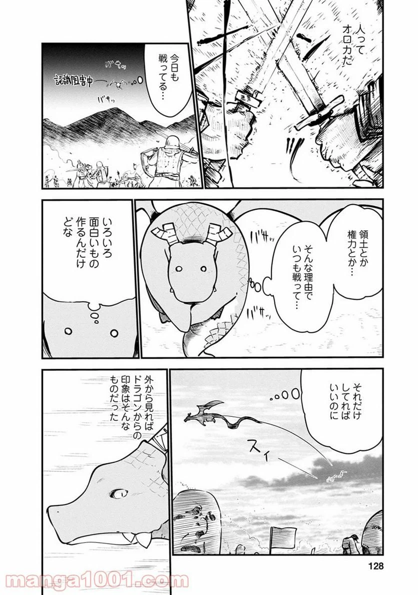 ページ 4 — 第58話