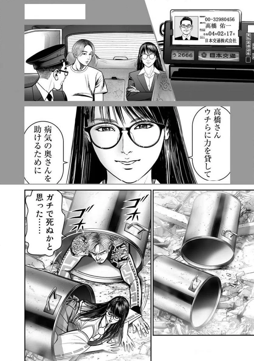 ページ 32 — 第2話