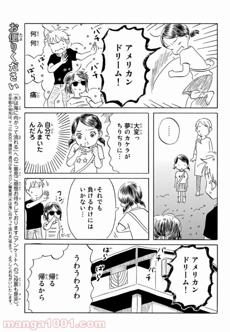 ページ 16 — 第18話