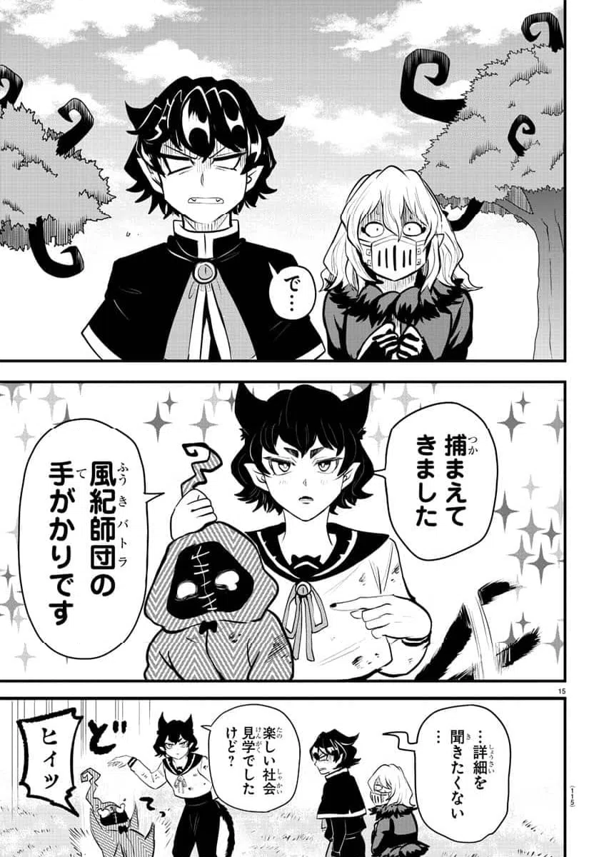 ページ 15 — 第5話