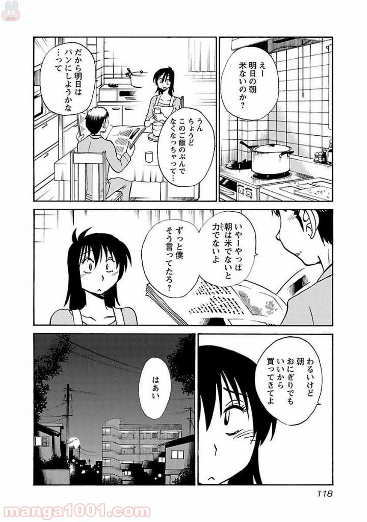 ページ 8 — 第35話