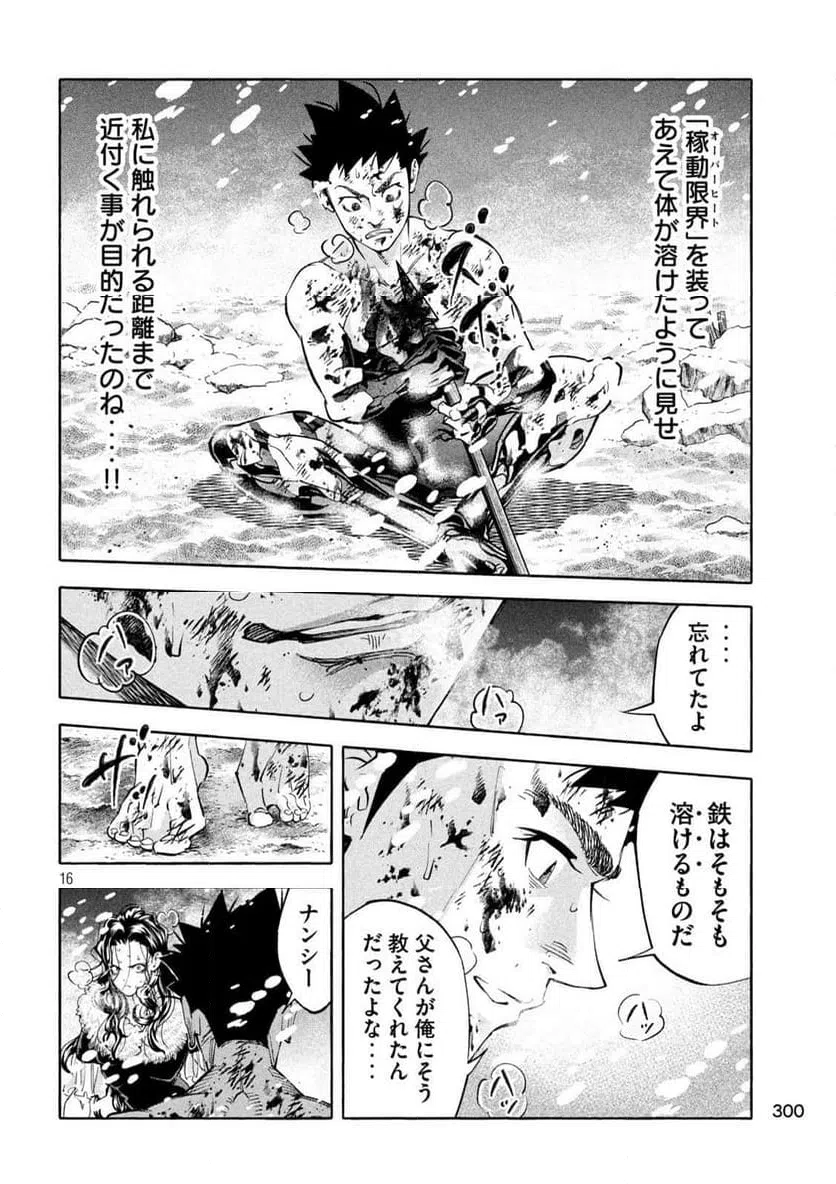 ページ 16 — 第14話