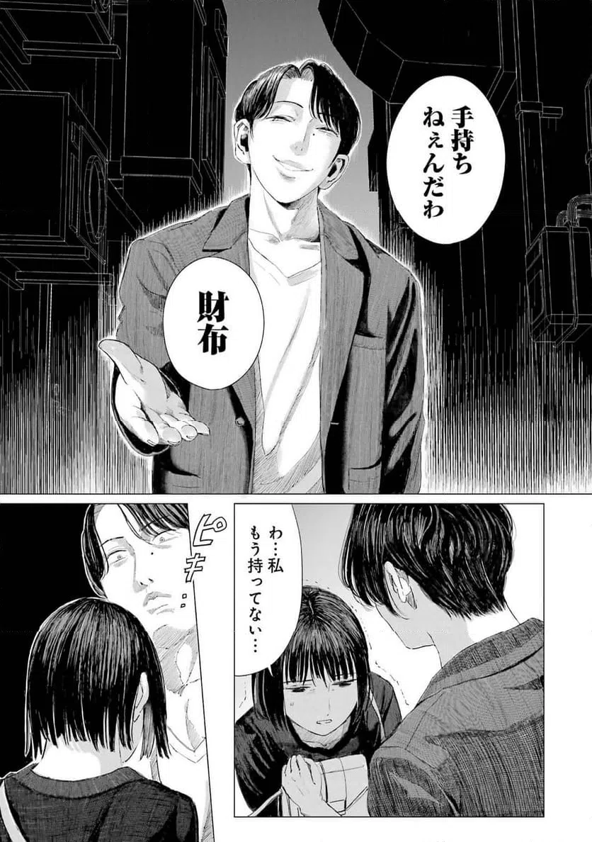 ページ 11 — 第1話