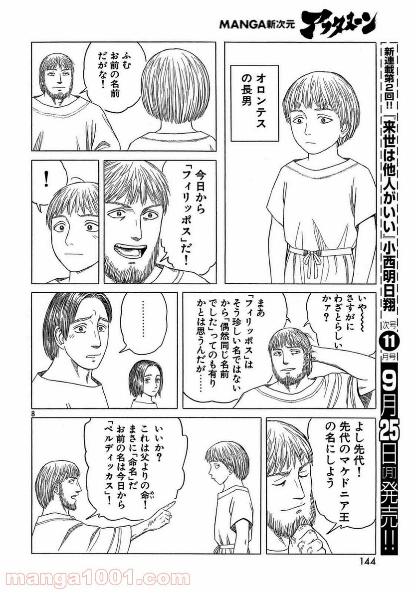 ページ 8 — 第100話