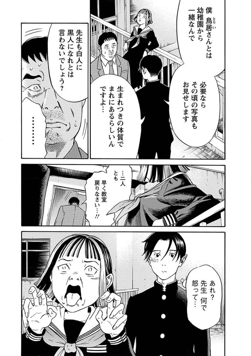 ページ 9 — 第3話