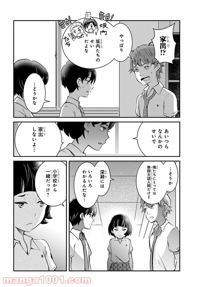 ページ 4 — 第8話