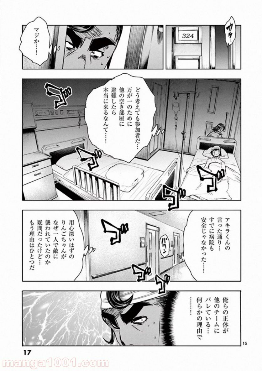ページ 15 — 第105話