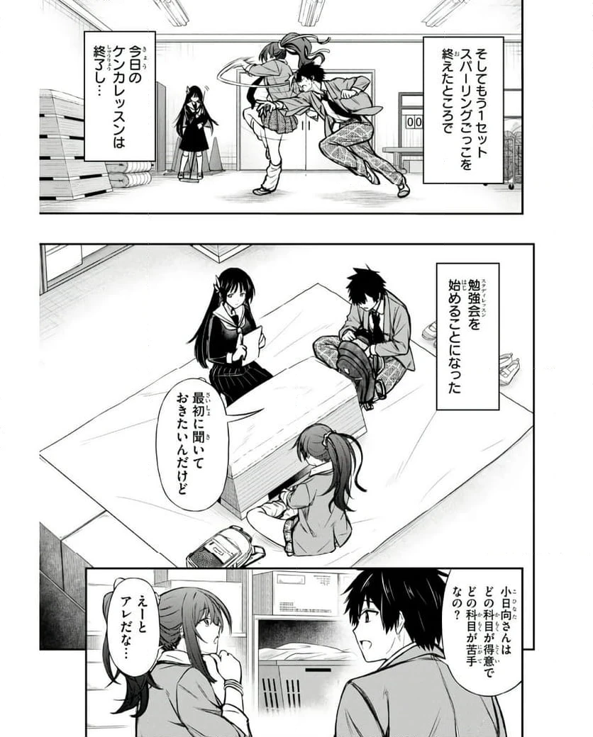 ページ 17 — 第3話