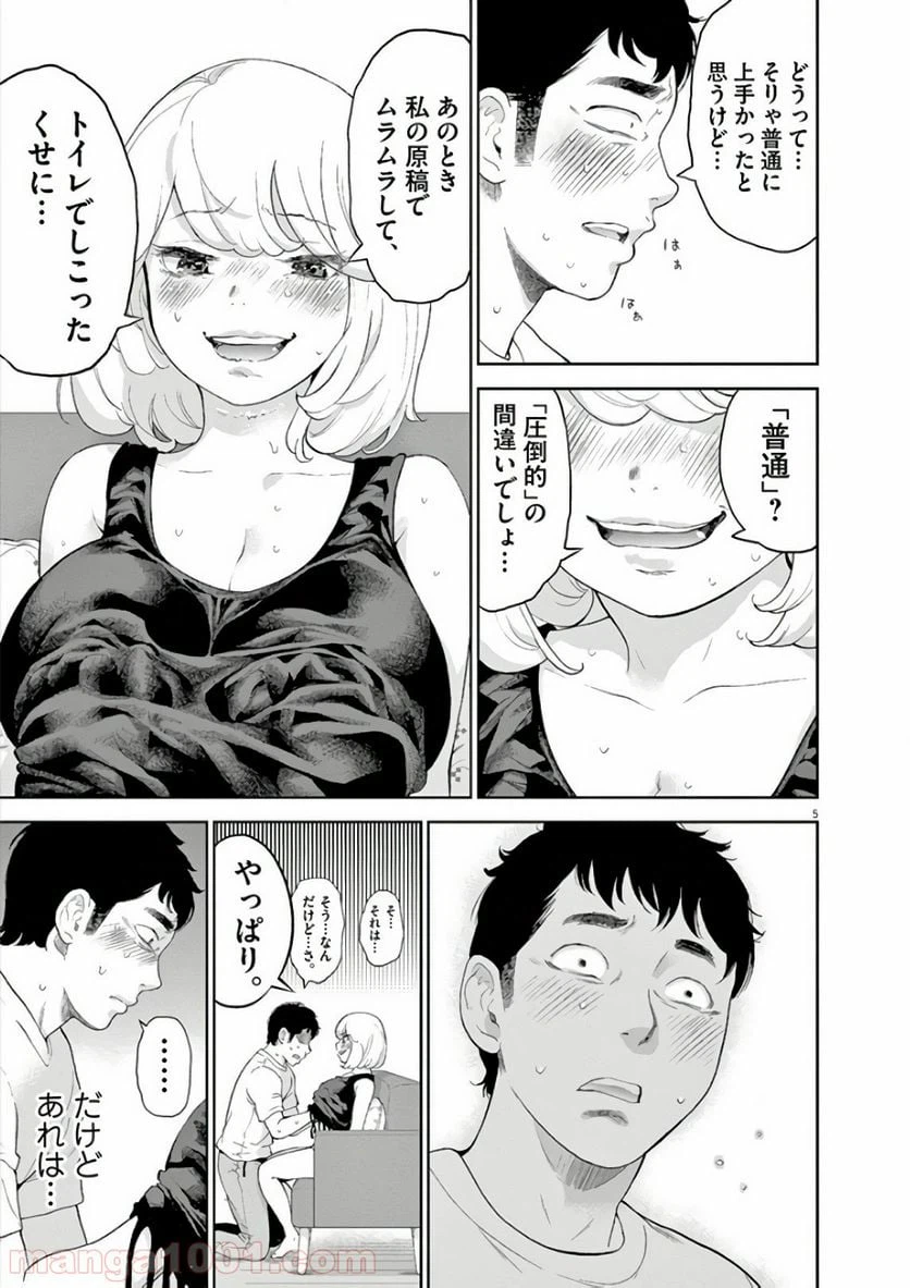 ページ 5 — 第9話