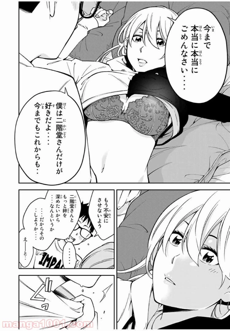 ページ 11 — 第27.1話