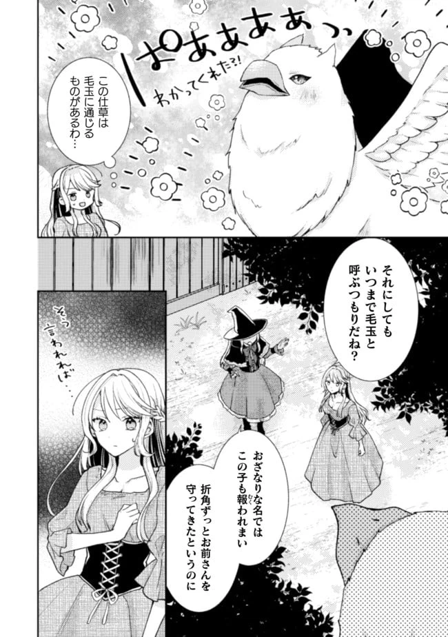 ページ 21 — 第6話
