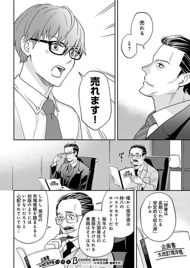 ページ 7 — 第18.2話