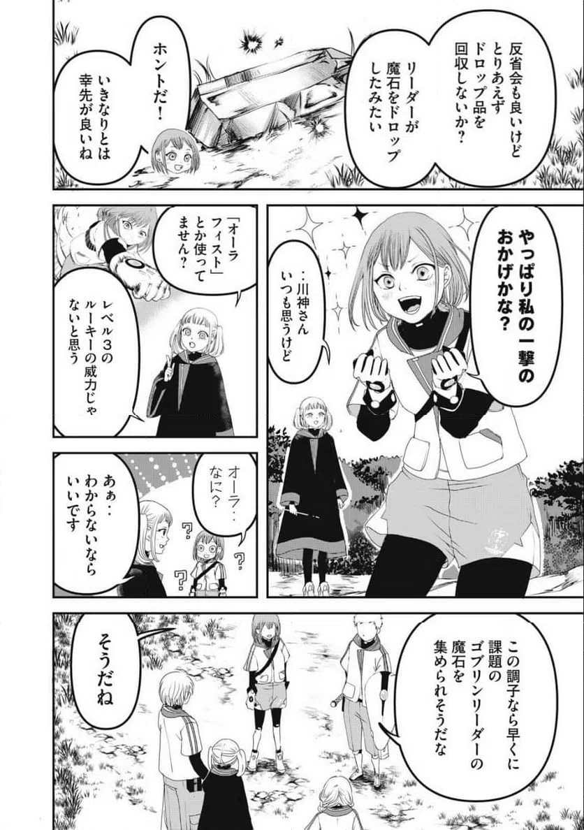 ページ 16 — 第7話