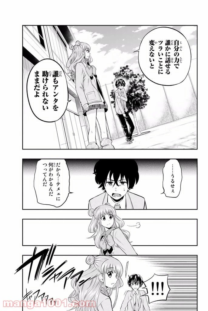 ページ 13 — 第10話