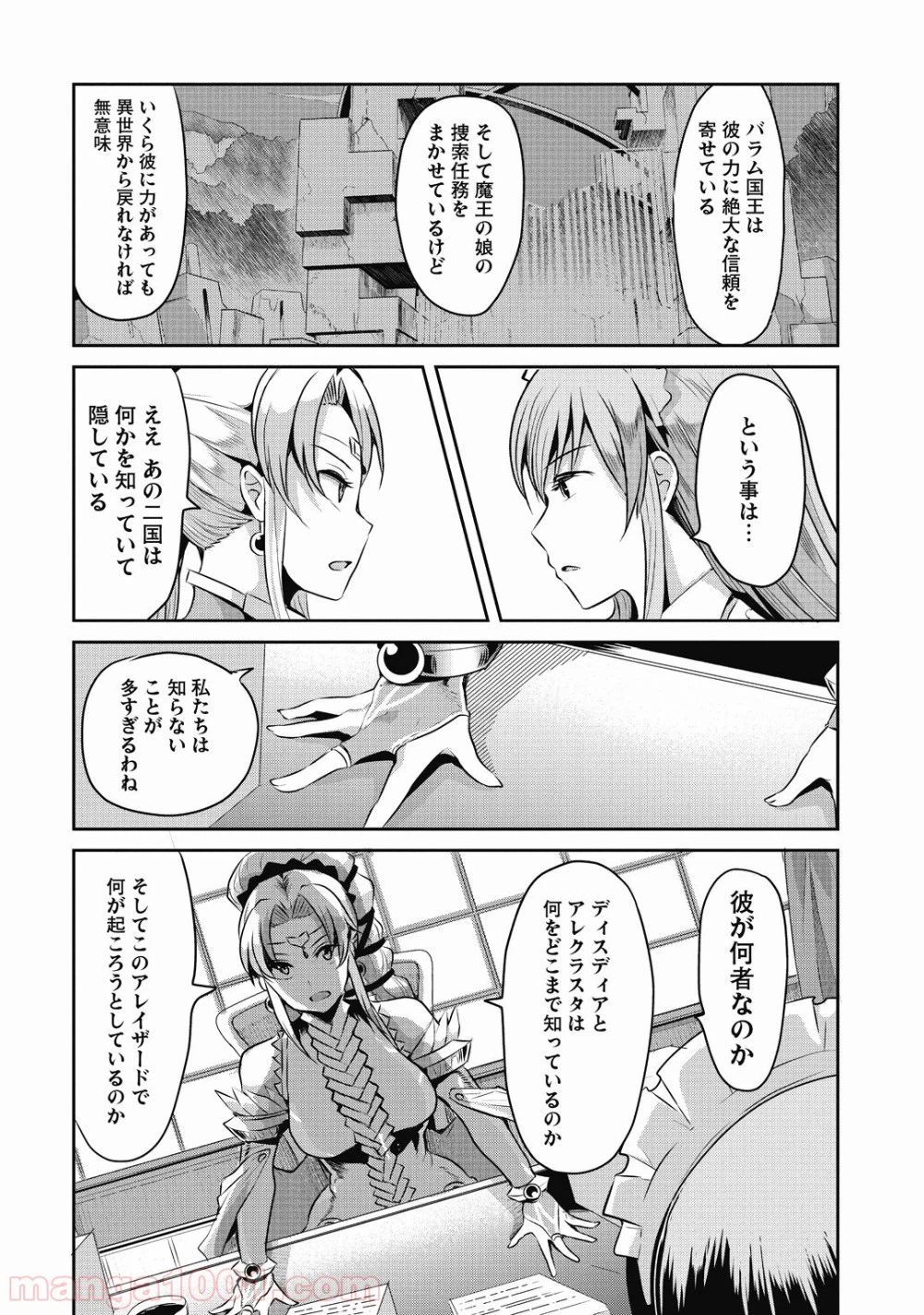 ページ 5 — 第13話